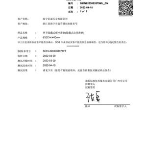 SGS 檢測報(bào)告 620C-H
