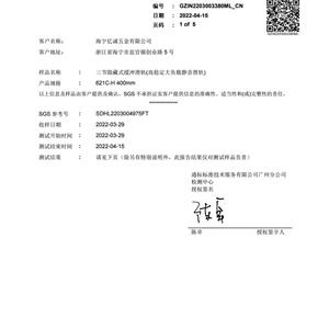 SGS 檢測報(bào)告 621C-H