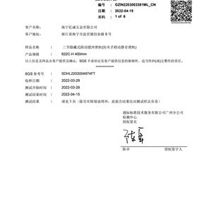 SGS 檢測報(bào)告 622C-H