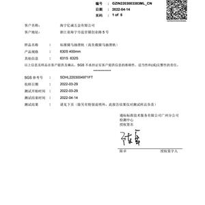 SGS 檢測報(bào)告 630S