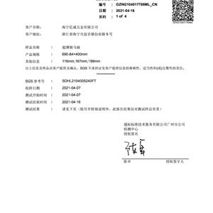 SGS 檢測報(bào)告超薄騎馬抽